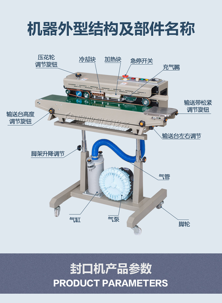 自動充氣封口機外形結構介紹