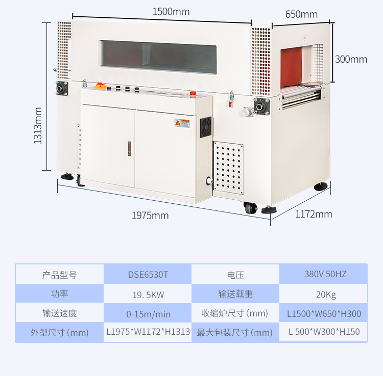 DSE6530T熱收縮機(jī)+DQL5520S封切機(jī)_11.jpg