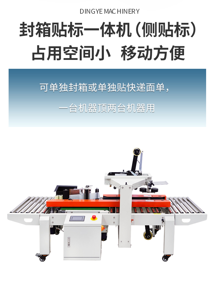 DFXC4030CI迷你封箱貼標一體機（側貼標）_04.jpg